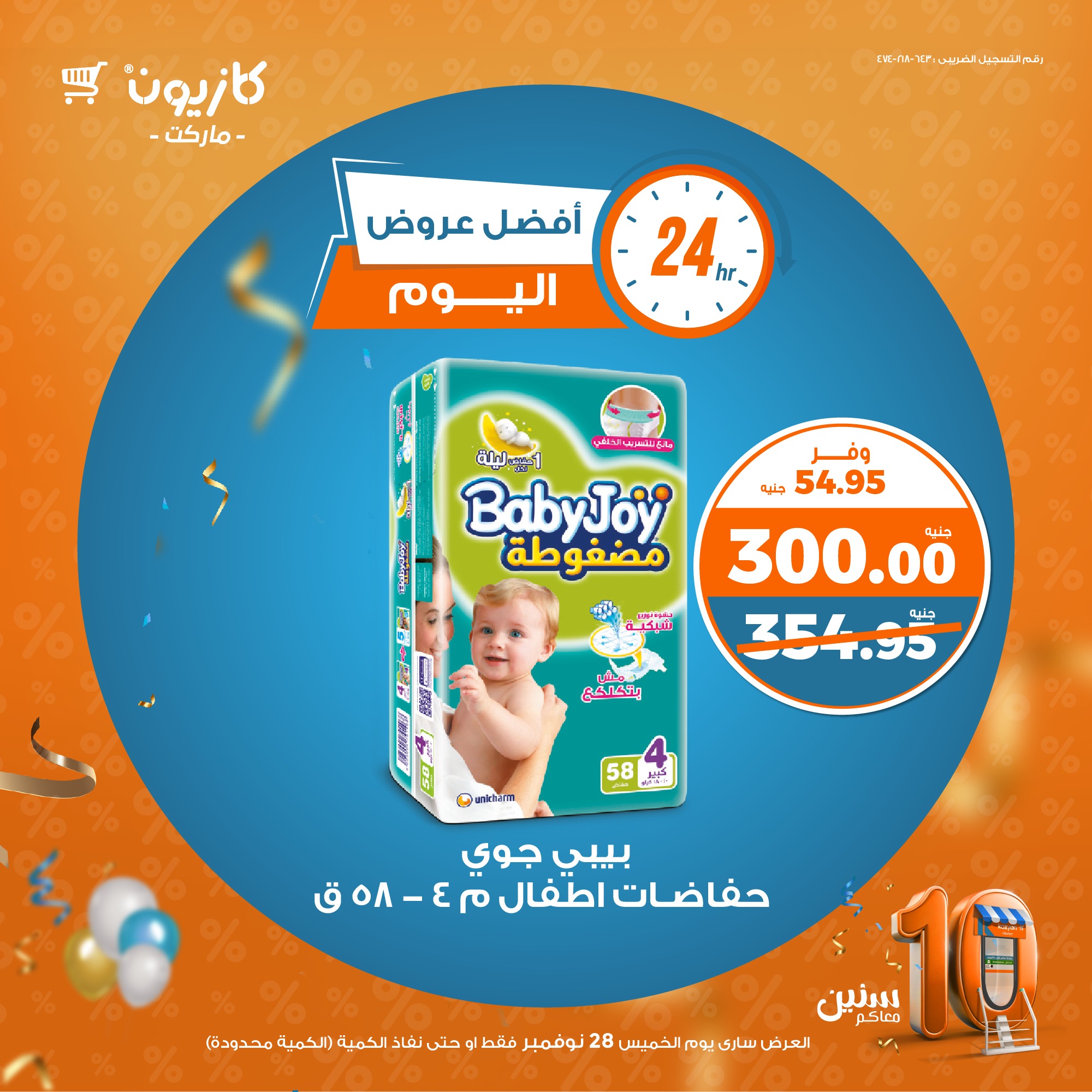 kazyon offers from 28nov to 28nov 2024 عروض كازيون من 28 نوفمبر حتى 28 نوفمبر 2024 صفحة رقم 3